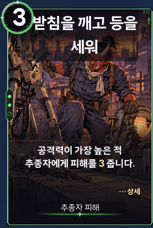 받침을 깨고 등을 세워