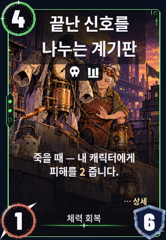 끝난 신호를 나누는 계기판