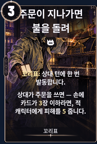 주문이 지나가면 불을 돌려