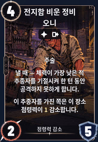 전지함 비운 정비 오니