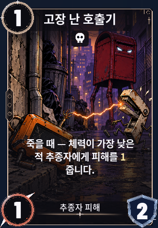 고장 난 호출기