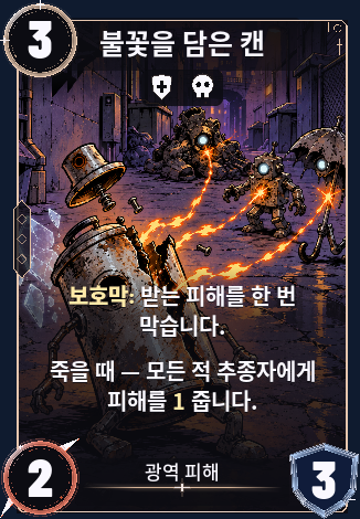 불꽃을 담은 캔
