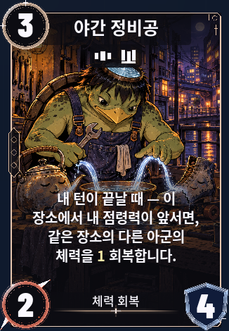 야간 정비공