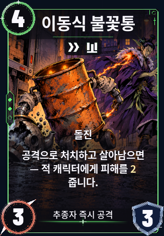 이동식 불꽃통