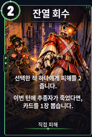 잔열 회수