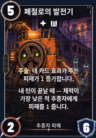 폐철로의 발전기