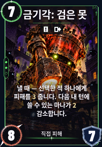 금기각: 검은 못