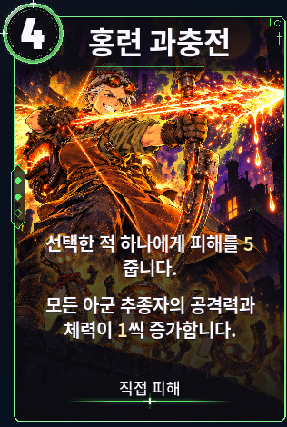 홍련 과충전