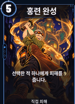 홍련 완성