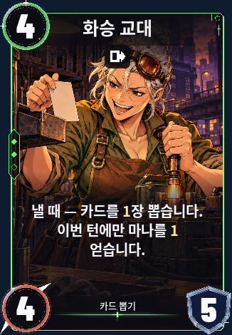 화승 교대