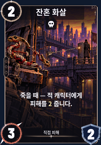 잔혼 화살