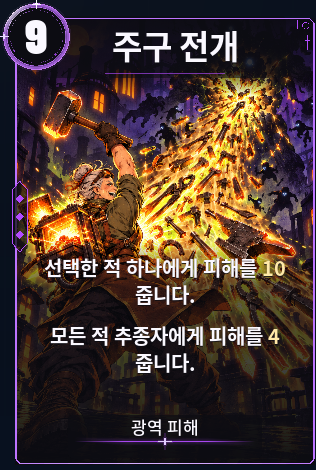 주구 전개