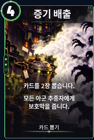 증기 배출