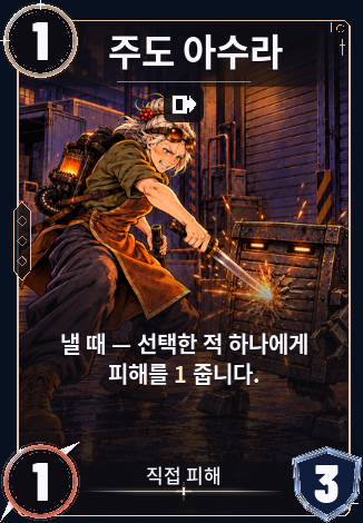 주도 아수라