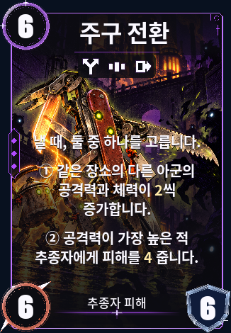 주구 전환
