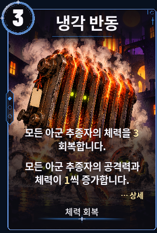 냉각 반동