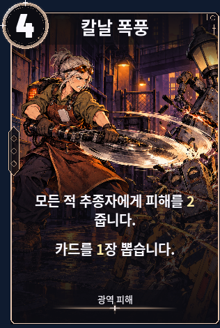 칼날 폭풍