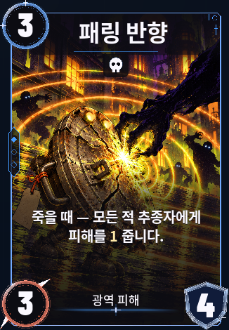 패링 반향