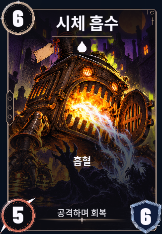 시체 흡수
