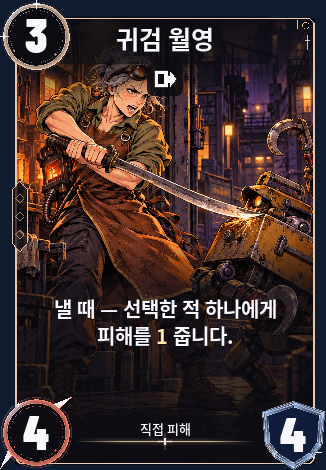 귀검 월영