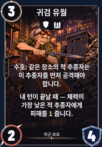 귀검 유월